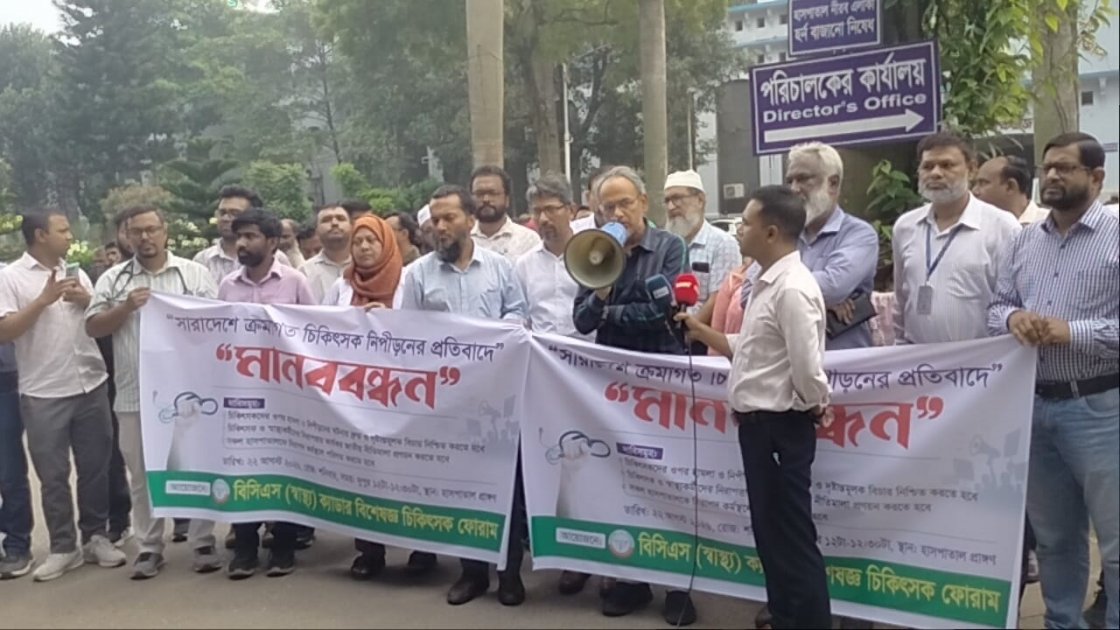 ঢামেকে চিকিৎসকদের ওপর হামলার প্রতিবাদে বিসিএস স্বাস্থ্য ক্যাডারের মানববন্ধন