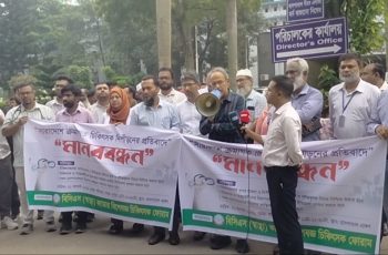 ঢামেকে চিকিৎসকদের ওপর হামলার প্রতিবাদে বিসিএস স্বাস্থ্য ক্যাডারের মানববন্ধন