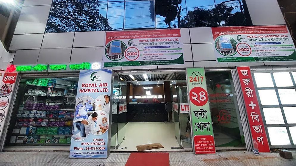 খিলগাঁওয়ে রয়েল এইড হাসপাতালে আগুন, রোগীরা নিরাপদে সরানো হয়েছে