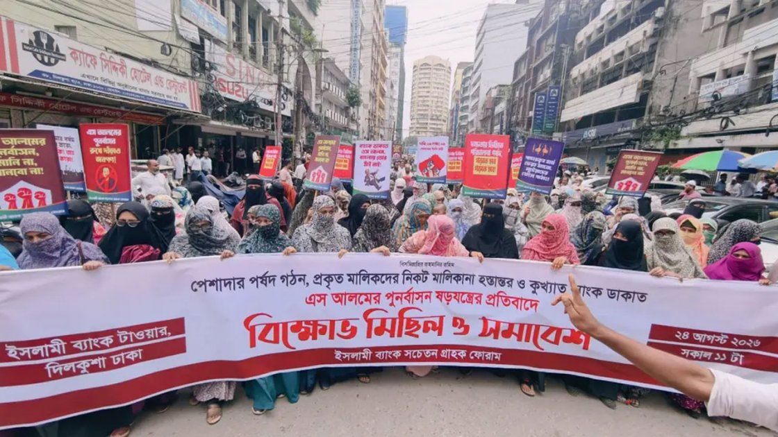 ইসলামী ব্যাংকে পূর্ণাঙ্গ পর্ষদ বসানোর দাবি সচেতন গ্রাহক ফোরামের