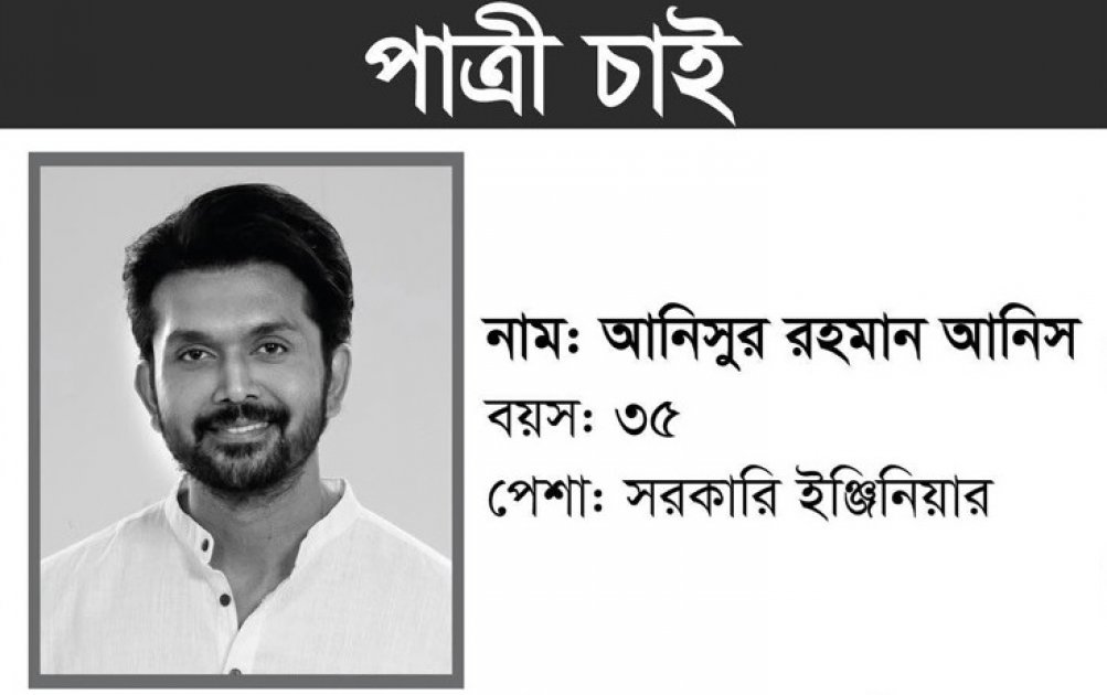অভিনেতা শুভর বিয়ের বিজ্ঞাপন নিয়ে জল্পনা
