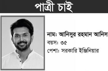 অভিনেতা শুভর বিয়ের বিজ্ঞাপন নিয়ে জল্পনা