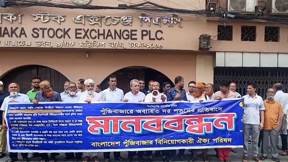 শেয়ারবাজারে দরপতনের প্রতিবাদে বিনিয়োগকারীদের মানববন্ধন