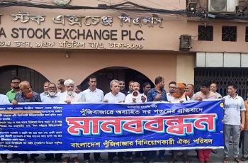 শেয়ারবাজারে দরপতনের প্রতিবাদে বিনিয়োগকারীদের মানববন্ধন