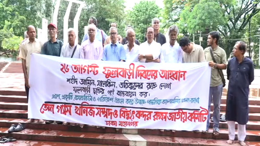 ফুলবাড়ী দিবসে উন্মুক্ত খনন পদ্ধতির বিরুদ্ধে প্রতিবাদ