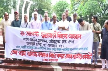 ফুলবাড়ী দিবসে উন্মুক্ত খনন পদ্ধতির বিরুদ্ধে প্রতিবাদ