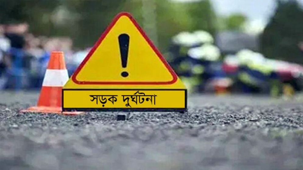 তিন জেলায় সড়ক দুর্ঘটনায় ৪ প্রাণহানি