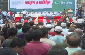 ১১ দলীয় ঐক্য: আদর্শ বিরোধী দল হতে চায়, সরকারকে চাপে রাখার লক্ষ্যে