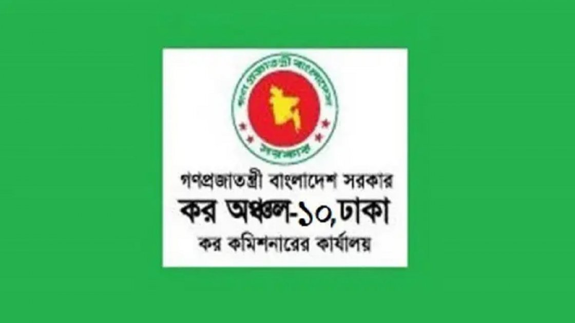 ঢাকা কর অঞ্চল-১০-এর প্রধান সহকারী বরখাস্ত