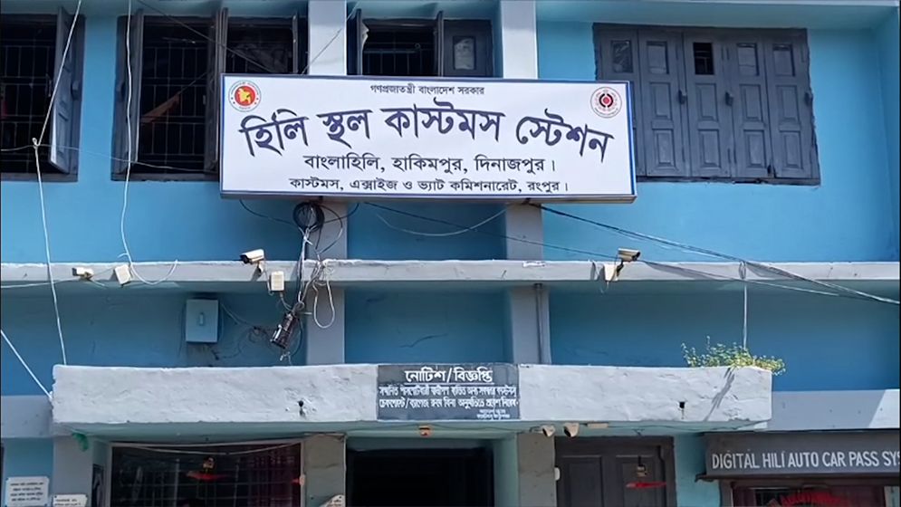 হিলি স্থলবন্দর দিয়ে পণ্য আমদানি-রফতানি বন্ধের ঘোষণা