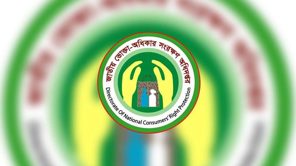 রাজবাড়ীর 'আস্থা বস্ত্রালয়' ভিডিও অপপ্রচার: ভোক্তা অধিকার কর্তৃপক্ষের বক্তব্য
