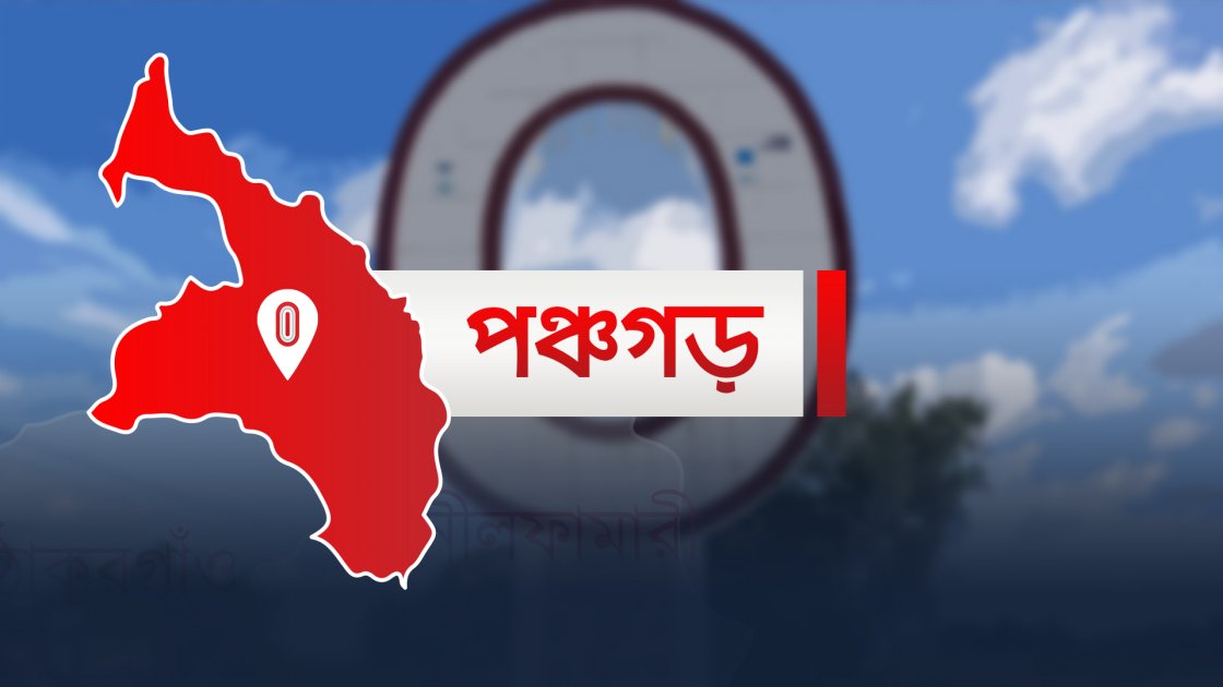 পঞ্চগড়ের স্বাস্থ্যসেবায় জনবল সংকট, রোগীরা বিপাকে