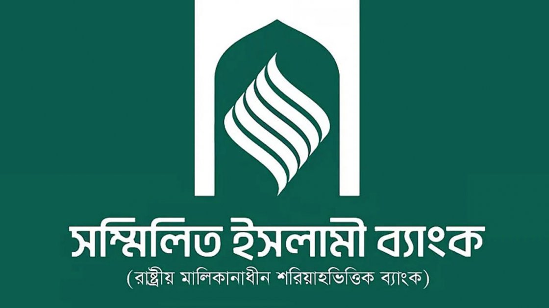 তৃতীয় দিনের মতো চলছে সম্মিলিত ইসলামী ব্যাংকে অর্থ ফেরতের আবেদন