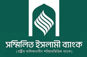তৃতীয় দিনের মতো চলছে সম্মিলিত ইসলামী ব্যাংকে অর্থ ফেরতের আবেদন
