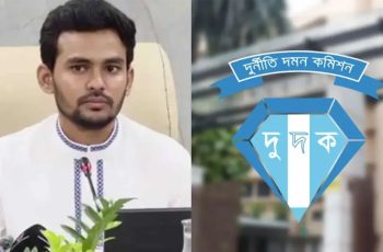 দুর্নীতির অভিযোগে আসিফ মাহমুদের বিরুদ্ধে তদন্ত শুরু