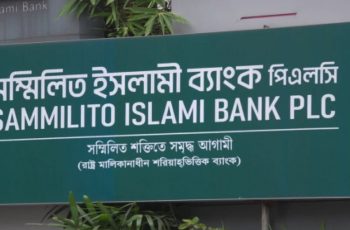সম্মিলিত ইসলামী ব্যাংকে ২ দিনে ২ হাজার ৩১৬ কোটি টাকা উত্তোলনের আবেদন