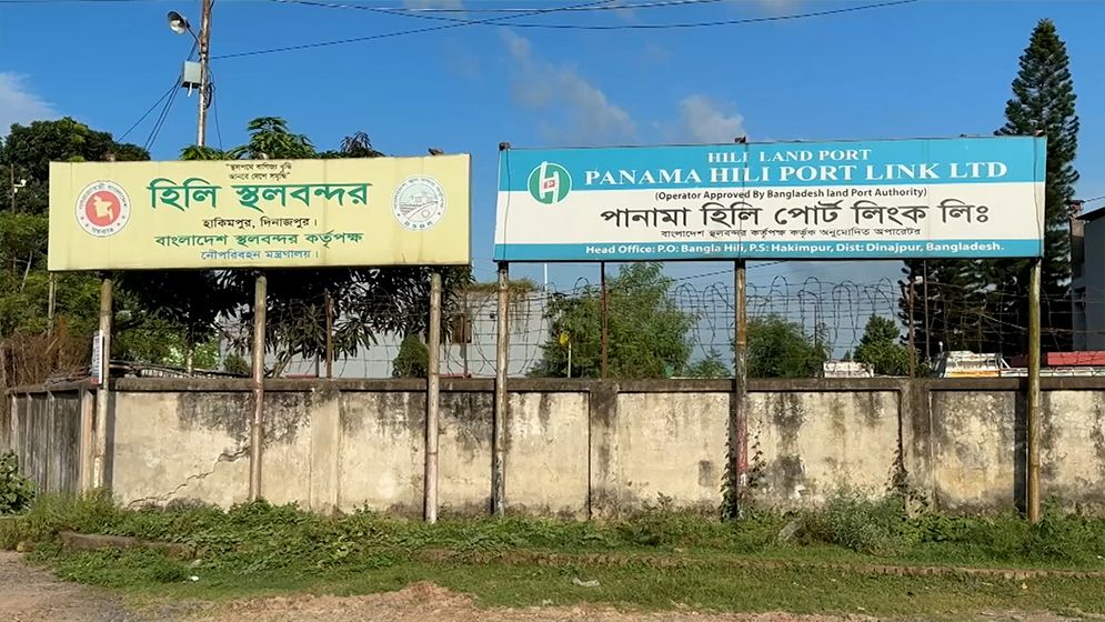 হিলি স্থলবন্দর দিয়ে আমদানি-রফতানি শুরু ৫ দিন পর শনিবার