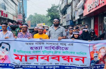 যশোরে সালমান শাহ হত্যার বিচারের দাবিতে বিক্ষোভ ও মানববন্ধন