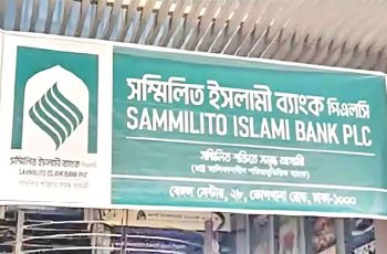 সম্মিলিত ইসলামী ব্যাংক থেকে ৪ হাজার কোটি টাকা উত্তোলনের জন্য ৭৪ হাজার আবেদন