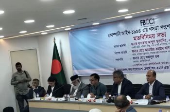 কোম্পানি আইন সংশোধনে ব্যবসা সহজীকরণ ও ডিজিটালাইজেশনে জোর