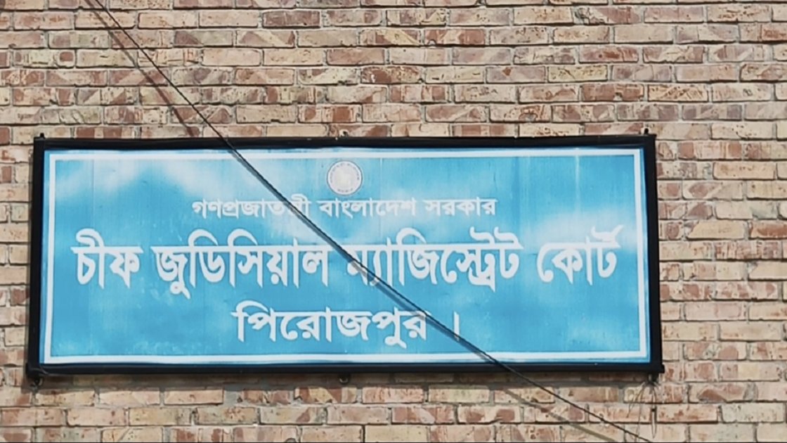 মঠবাড়িয়ায় ধর্ষণের চেষ্টায় একজনের ৭ বছরের কারাদণ্ড