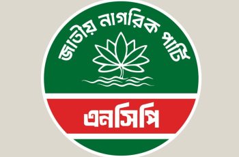 ভেনিসে বাঁধনের ওপর হামলার প্রতিবাদ জানালো এনসিপি