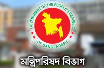 মন্ত্রীদের সরকারি ভ্রমণ বিল নিয়ে নতুন নির্দেশনা জারি
