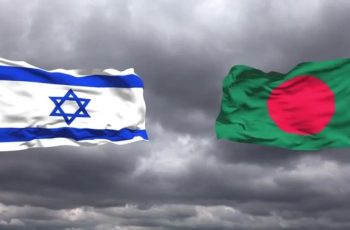 ইসরায়েলিদের জন্য ‘ঝুঁকিপূর্ণ’ দেশের তালিকায় বাংলাদেশ, সতর্কতা জারি
