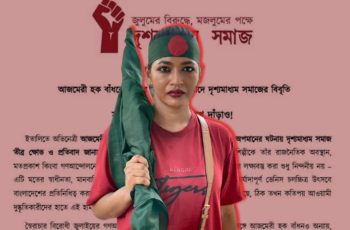 শিল্পী আজমেরী হক বাঁধনের ওপর হামলা, শিল্পীদের প্রতিবাদ