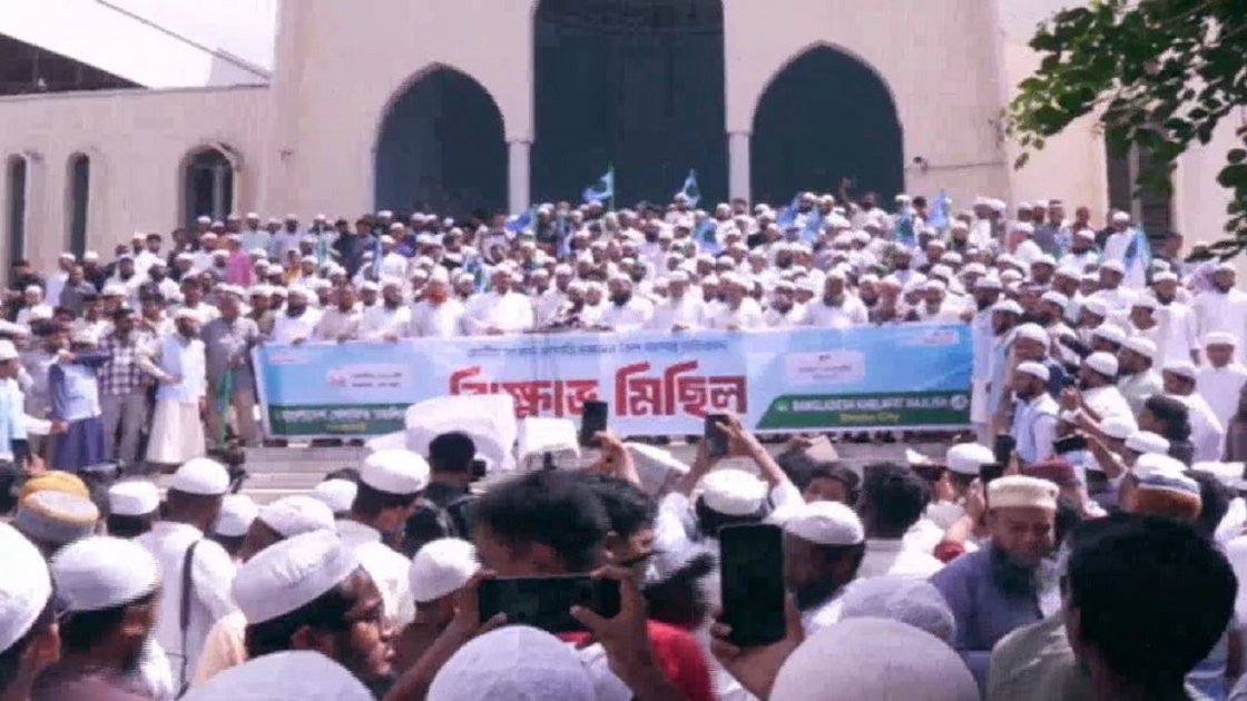 সম্পত্তি হস্তান্তর আইন বাতিলের দাবিতে খেলাফত মজলিসের বিক্ষোভ