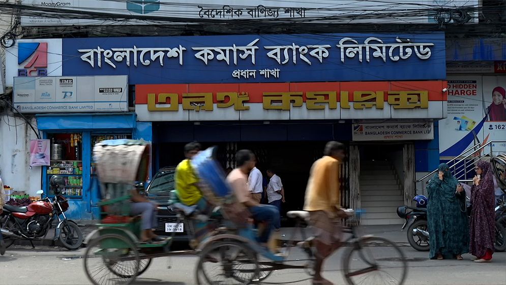 বাংলাদেশ কমার্স ব্যাংকের ১৩ কর্মকর্তার বিরুদ্ধে ৪ কোটি টাকা আত্মসাতের অভিযোগ