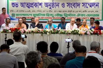 বাংলাদেশ মুসলিম-হিন্দু-বৌদ্ধ-খ্রিস্টান ঐক্য ফোরামের আত্মপ্রকাশ