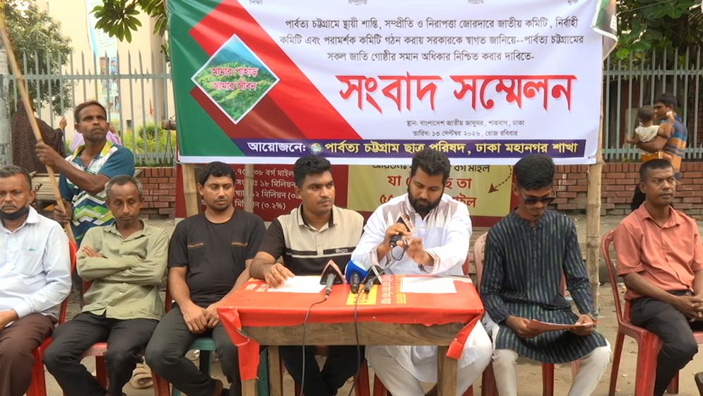 পার্বত্য চট্টগ্রাম ছাত্র পরিষদের তিন দফা দাবি উত্থাপন