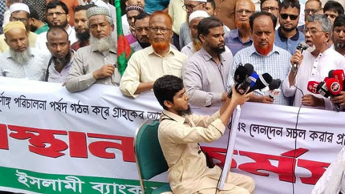 ইসলামী ব্যাংকের সামনে সংঘর্ষ, আহত গ্রাহক ফোরামের সদস্য