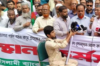 ইসলামী ব্যাংকের সামনে সংঘর্ষ, আহত গ্রাহক ফোরামের সদস্য