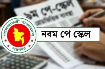 সরকারি কর্মচারীদের নতুন পে স্কেল: প্রজ্ঞাপন জারির অপেক্ষা