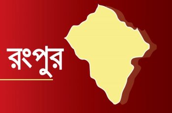 রংপুরে ট্রাকচাপায় স্কুলছাত্র নিহত, এলাকায় শোকের ছায়া