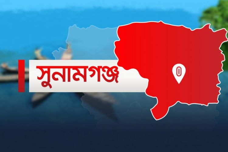 সুনামগঞ্জে বৃক্ষরোপণ কর্মসূচিতে অনিয়ম ও দুর্নীতি