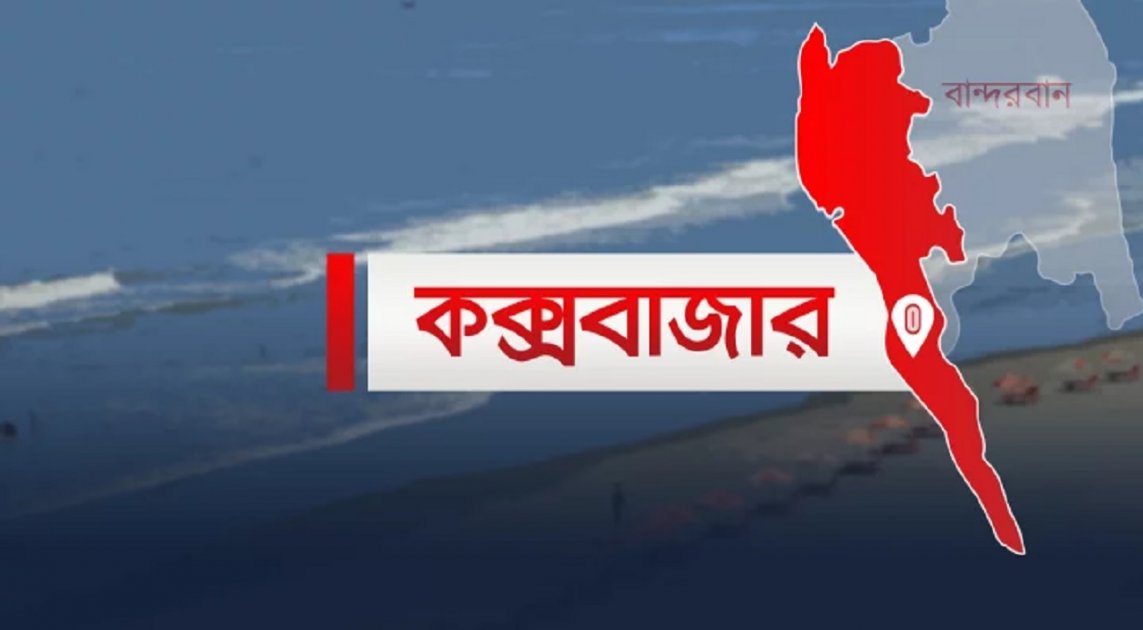 টেকনাফে মানবপাচারের শিকার ১৩ জন উদ্ধার