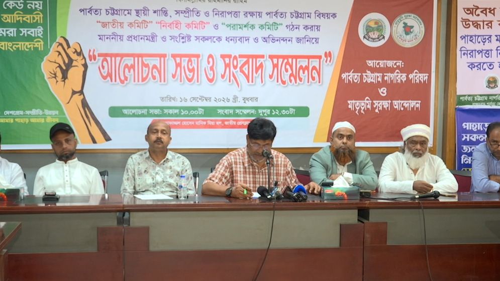 পার্বত্য চট্টগ্রাম নাগরিক পরিষদের ৮ দফা দাবি সরকারের কাছে