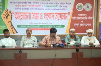 পার্বত্য চট্টগ্রাম নাগরিক পরিষদের ৮ দফা দাবি সরকারের কাছে