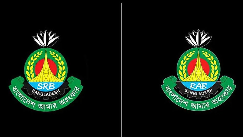 র‍্যাব বিলুপ্ত, নতুন নাম এসআরবি নিয়ে কার্যক্রম শুরু