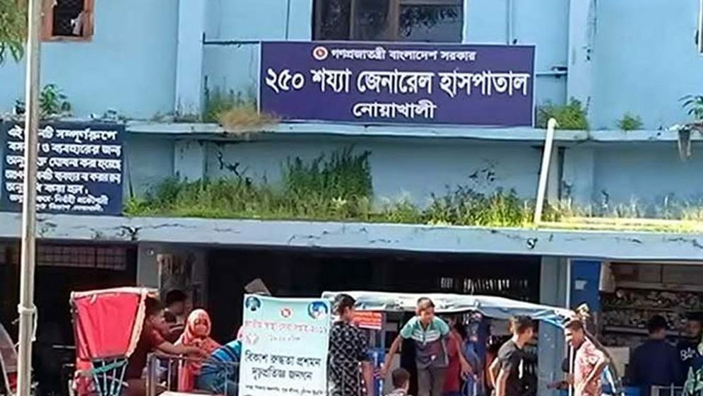 নোয়াখালী জেনারেল হাসপাতালের বিরুদ্ধে বিভ্রান্তিকর পোস্ট, জিডি দায়ের