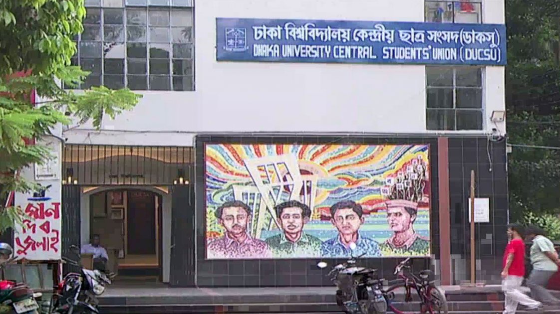 ডাকসু নির্বাচনের জন্য দ্রুততার দাবি ছাত্রশিবিরের, সংস্কারের অপেক্ষায় ছাত্রদল