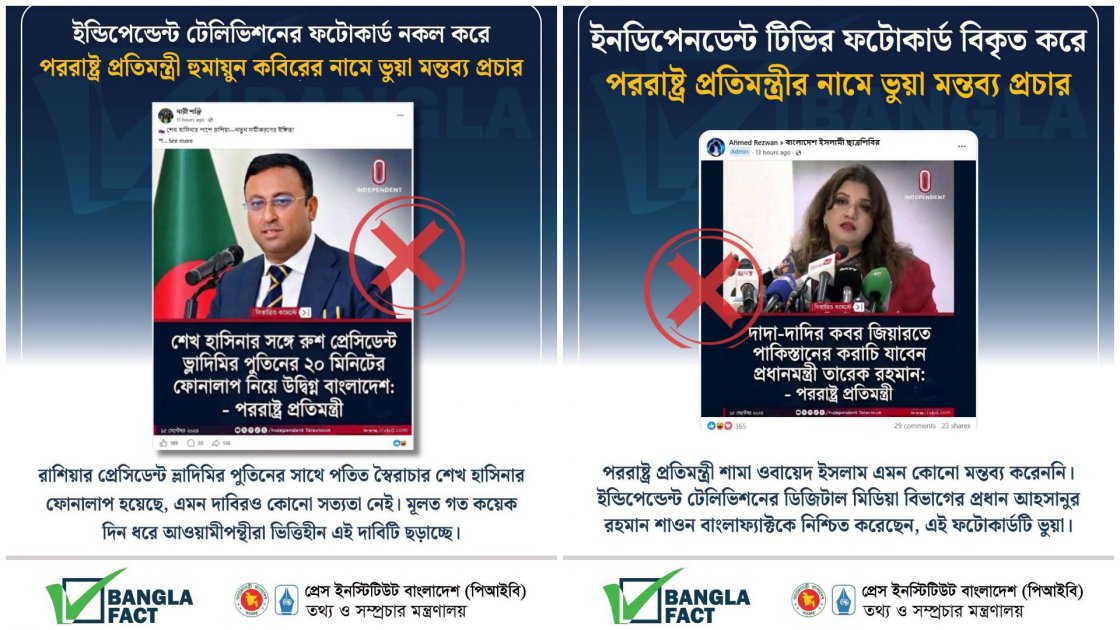ভুয়া ফটোকার্ডের মাধ্যমে প্রতিমন্ত্রীদের নামে বিভ্রান্তি ছড়ানো হয়েছে