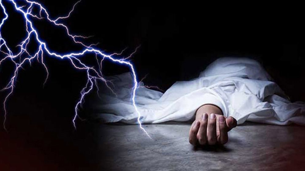 ৪ জেলায় বজ্রপাতে পাঁচজনের মৃত্যু, আহত তিনজন