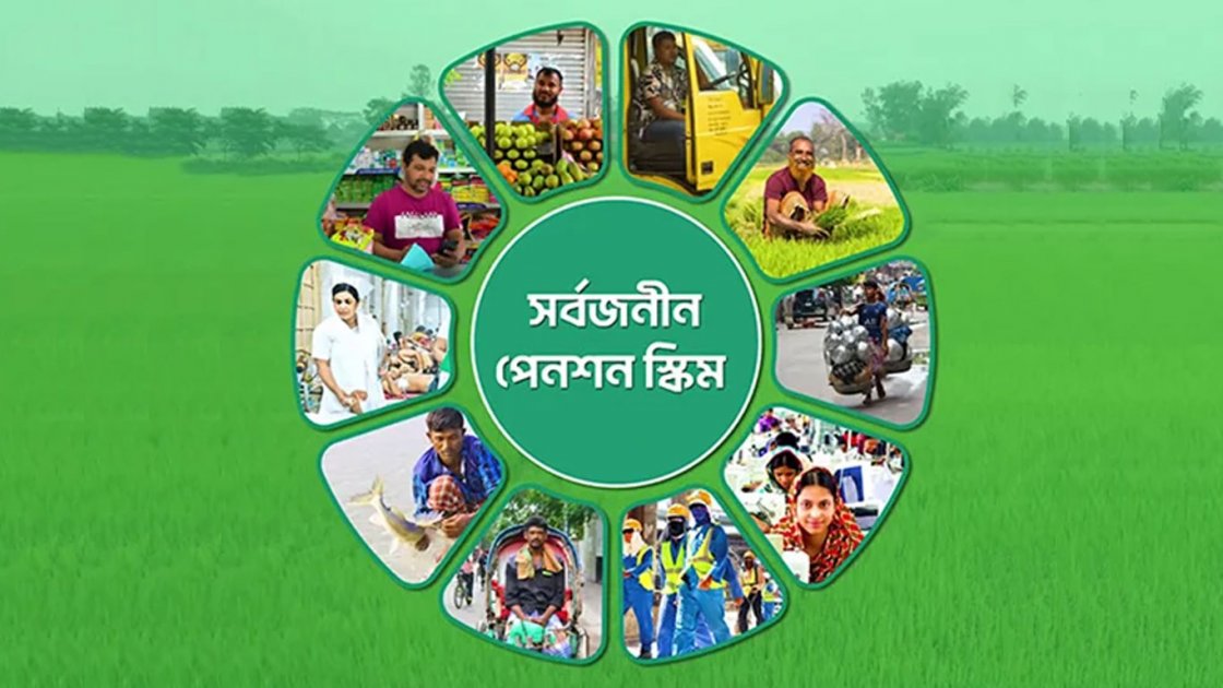 সর্বজনীন পেনশন স্কিমের মুনাফার হার বৃদ্ধি করেছে সরকার