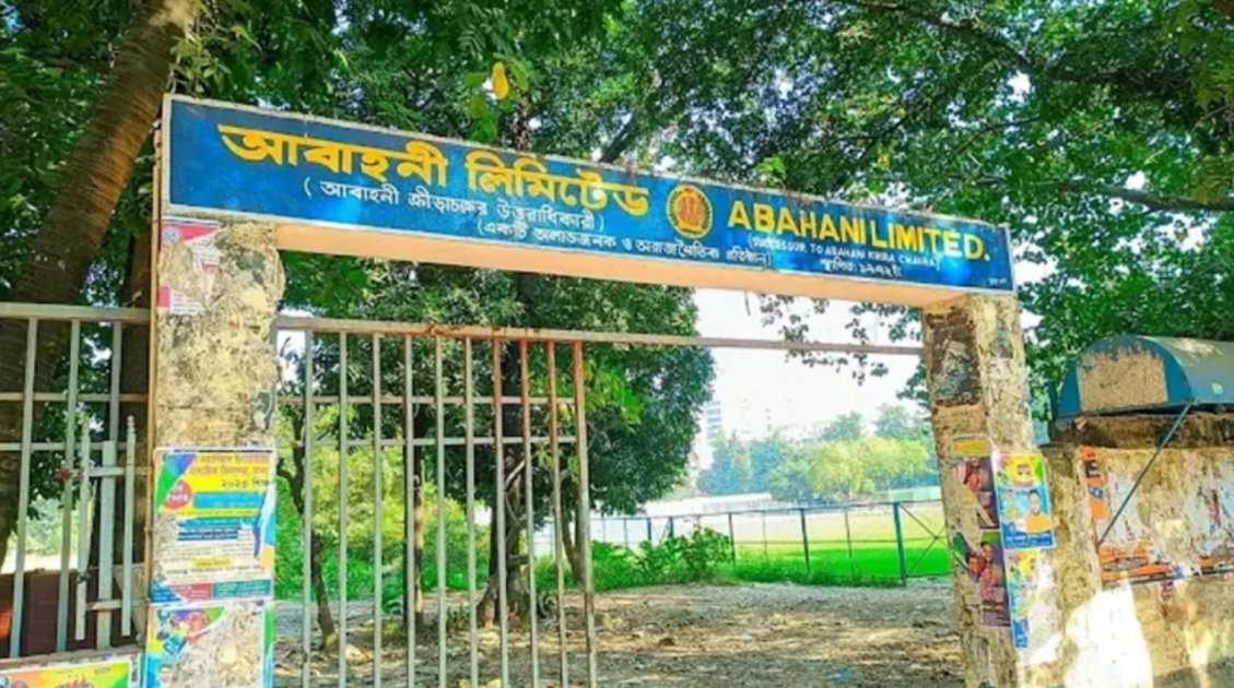 আবাহনী মাঠের নিয়ন্ত্রণ পেল যুব ও ক্রীড়া মন্ত্রণালয়