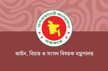 সারাদেশে ৯৯ বিচারক বদলি, প্রজ্ঞাপন জারি