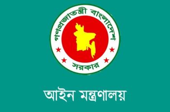 ৯৯ বিচারককে একযোগে বদলি, আইন মন্ত্রণালয়ের প্রজ্ঞাপন জারি